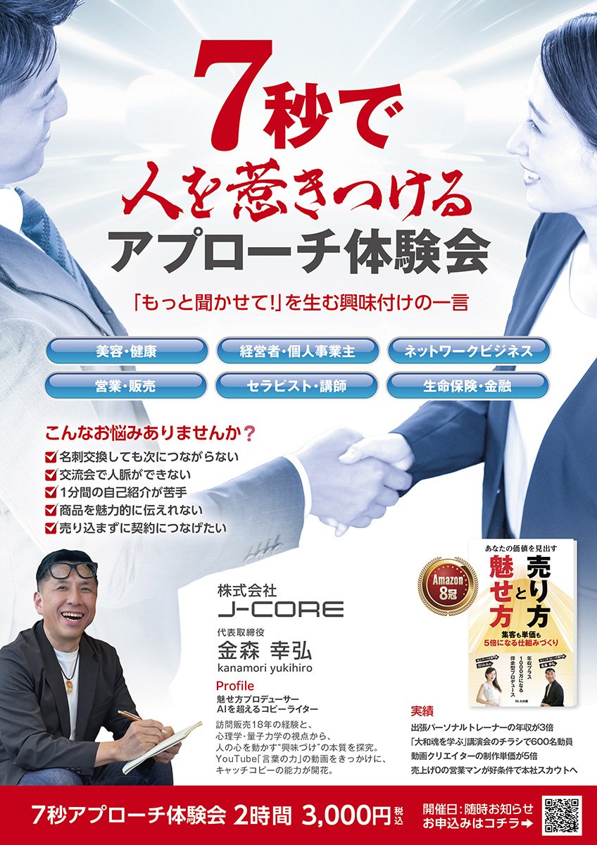 7秒アプローチ体験会チラシ
